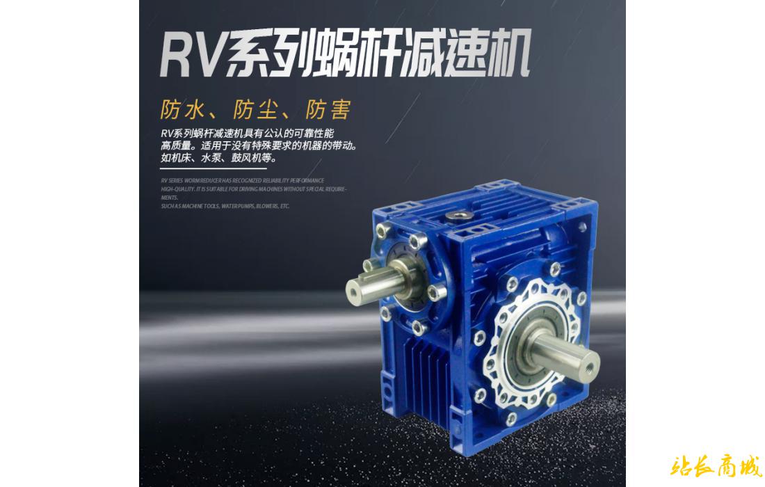 RV系列蝸桿減速機(jī)