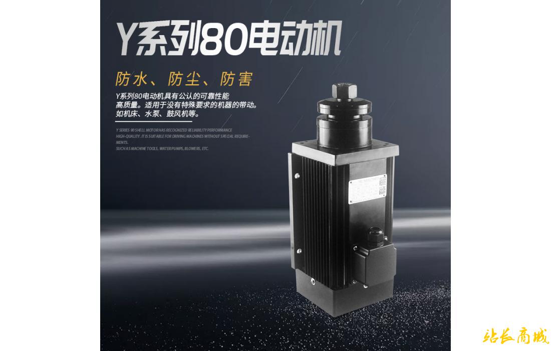 Y系列電動機