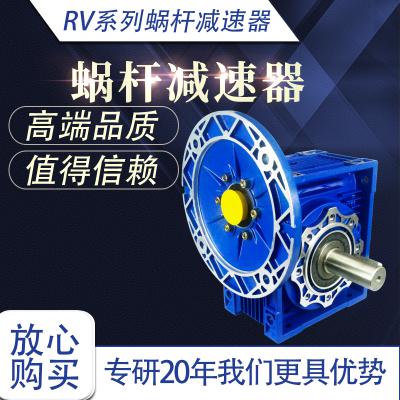 RV系列蝸桿減速機(jī)