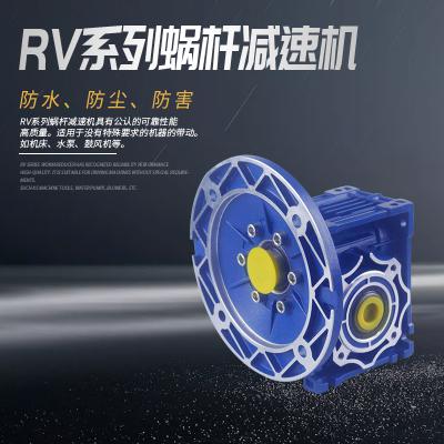 RV系列蝸桿減速機