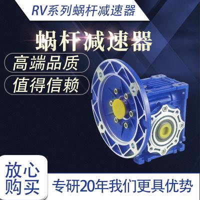 RV系列蝸桿減速機