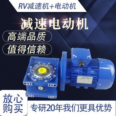 RV系列蝸桿減速機+MS系列鋁殼電動機