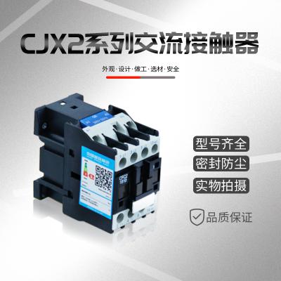 CFC2(CJX2)系列交流接觸器