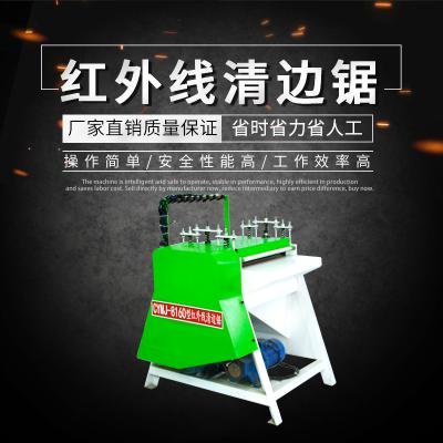 紅外線清邊鋸