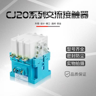 CJ20系列交流接觸器