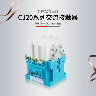 CJ20系列交流接觸器