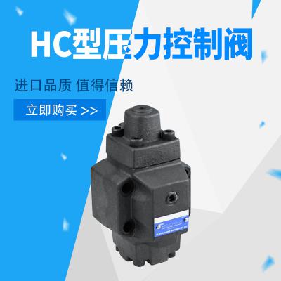 單向順序閥 HCG型壓力控制閥