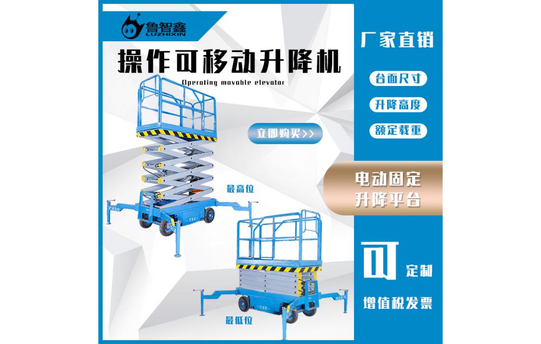 操作可移動(dòng)升降機(jī)