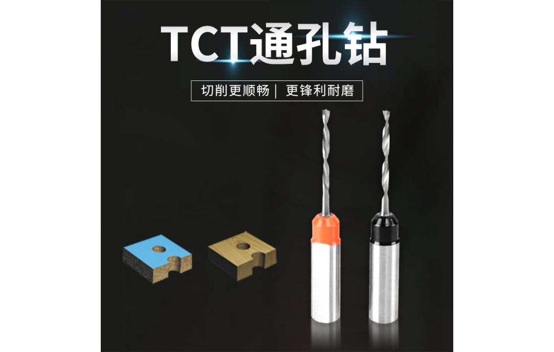 TCT通孔鉆