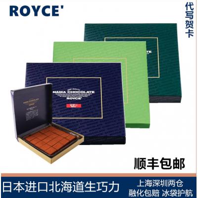 ROYCE生巧克力