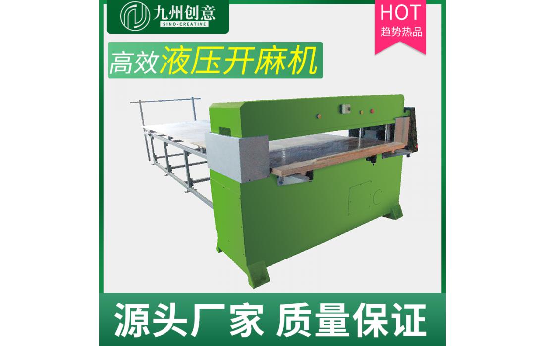 四柱液壓開麻機 帶三套模具