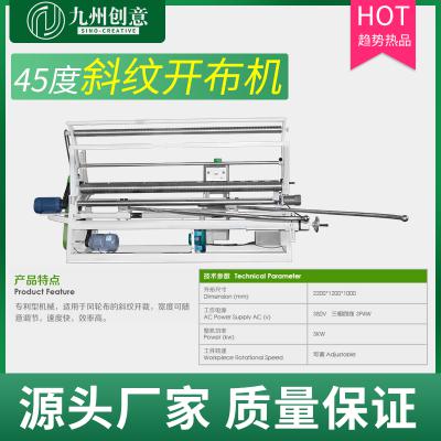 45度斜紋開布機