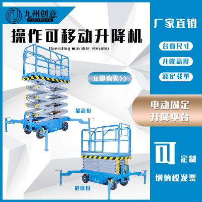 操作可移動升降機