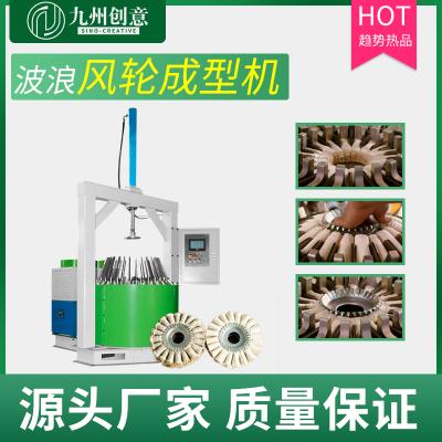 拋光波浪風(fēng)輪成型機(jī) 20/36波布輪成型機(jī) 拋光輪布輪麻輪生產(chǎn)設(shè)備