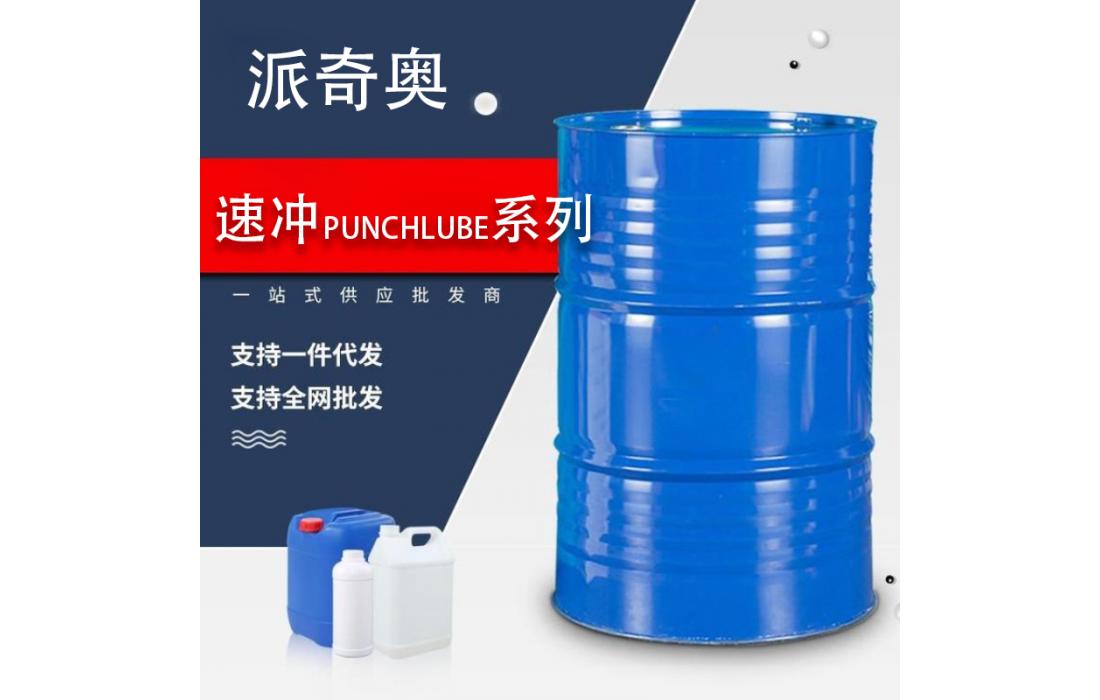 速?zèng)_PUNCHLUBE系列